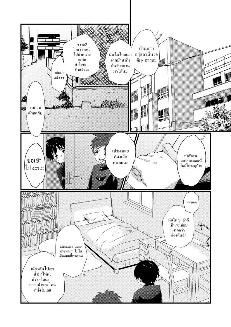 เพื่อนกัน เย็ดกัน ความสัมพันธ์คงเดิม [Koufuku Iinchou (Happy)] Doukyuusei to Otomari l Sleepover with a Classmate - 9