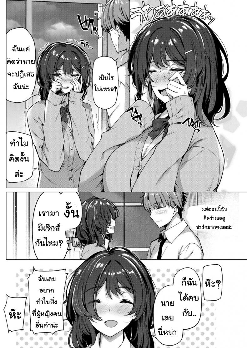 เมื่อฉันได้สารภาพรักไปแล้ว [Kazakura] Hikage-chan - 4