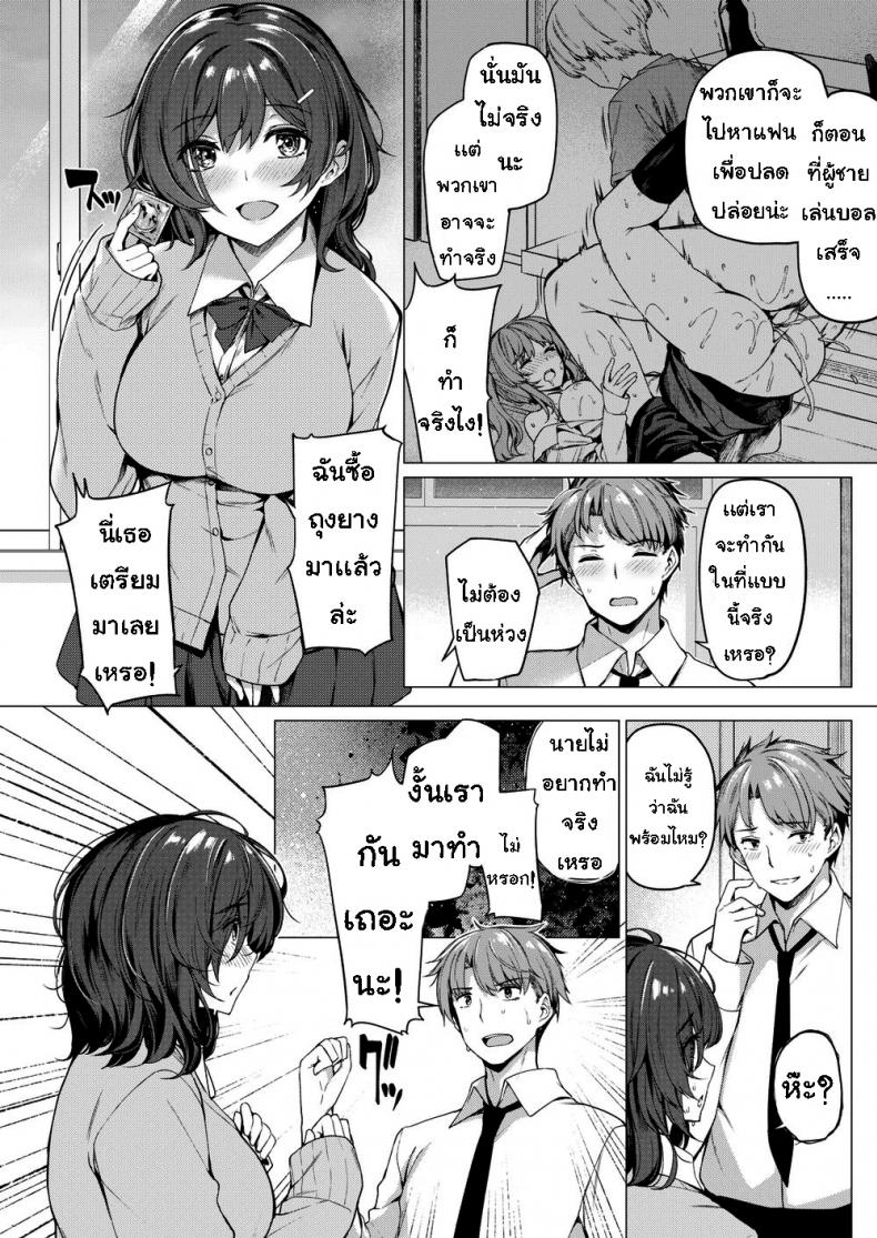 เมื่อฉันได้สารภาพรักไปแล้ว [Kazakura] Hikage-chan - 5