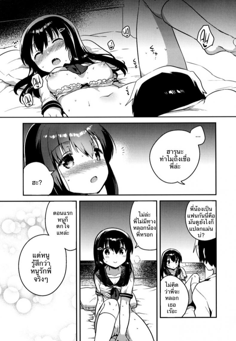 เมื่อน้องสาวของผมความจำเสื่อม (SC2016 Summer) [squeezecandyheaven (Ichihaya)] Imouto wa Amnesia l My Little Sister Has Amnesia - 23