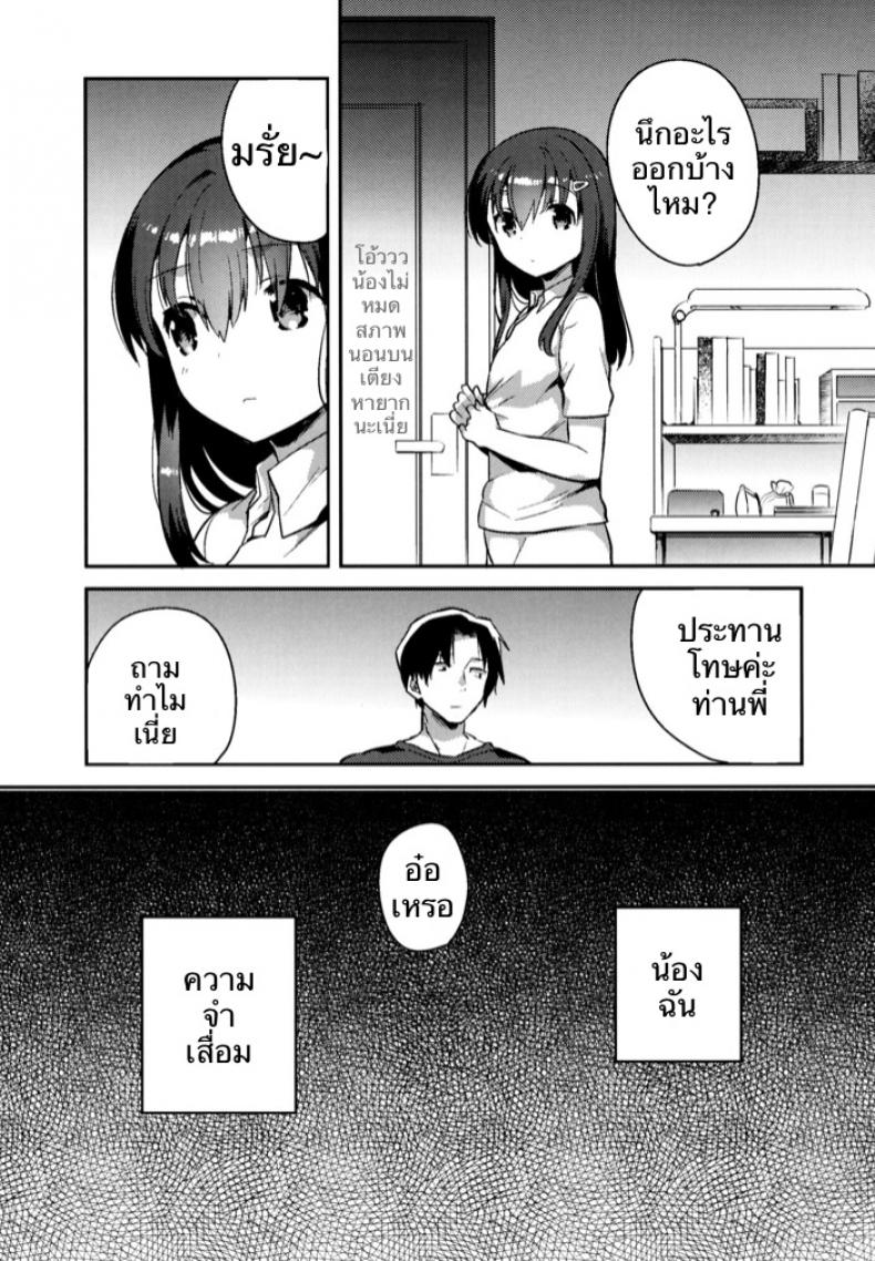 เมื่อน้องสาวของผมความจำเสื่อม (SC2016 Summer) [squeezecandyheaven (Ichihaya)] Imouto wa Amnesia l My Little Sister Has Amnesia - 5