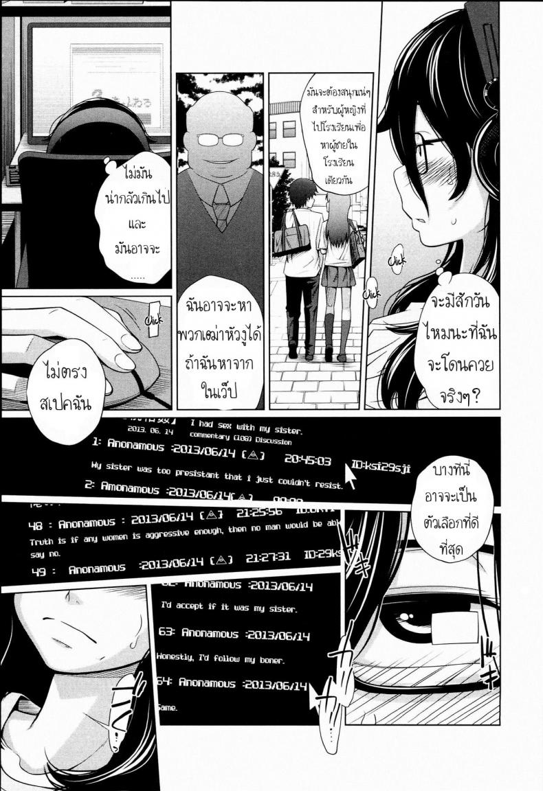 แค่อยากเลีย กลายเป็นเมียได้ไง [Tsubaki Jushirou] Aneito Imouto Ch.2 - 3