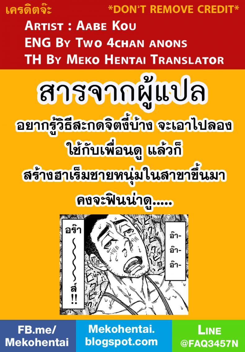 แผนปฏิบัติการเปลี่ยนรุ่นพี่ให้หื่น About (Aabe Kou)] Senpai Hentaika Keikaku ~Saimin Tsukatte Rakuraku Choukyou - 32