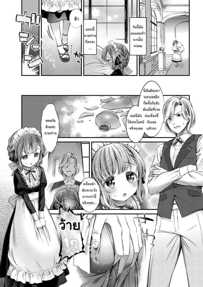 แม่บ้านตัวน้อย [Masu] A maid work - 2