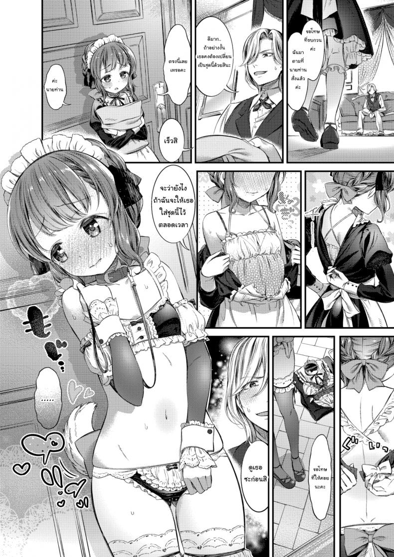 แม่บ้านตัวน้อย [Masu] A maid work - 6