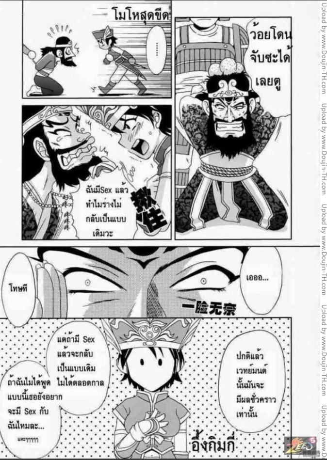 โดจิน doujin สามก๊ก 3 kingdom 31