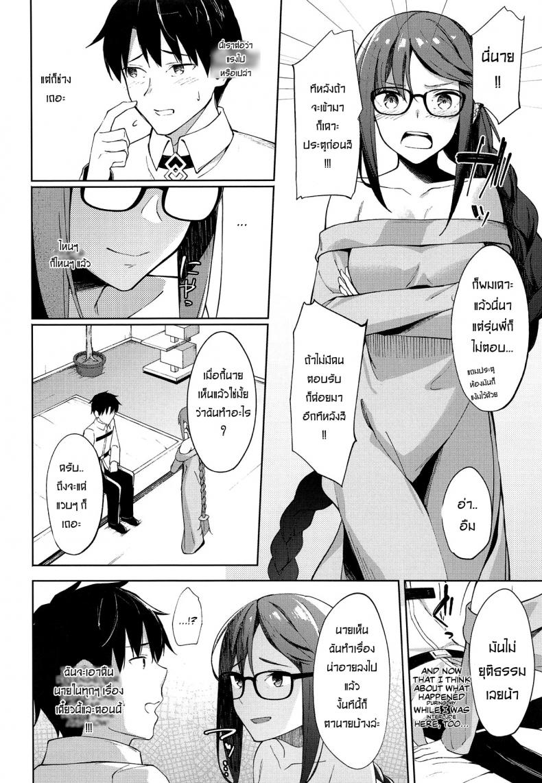 ไม่ขอก็จะให้...เย็ด 1 (COMIC1☆15) [piropiro-GO (Umihotaru Harumare)] Novum Chaldea no Kyuuketsushu-san (Fate Grand Order) - 5