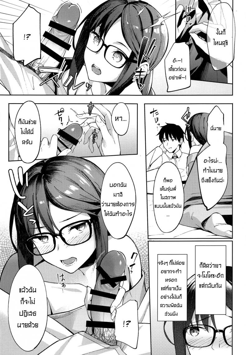 ไม่ขอก็จะให้...เย็ด 1 (COMIC1☆15) [piropiro-GO (Umihotaru Harumare)] Novum Chaldea no Kyuuketsushu-san (Fate Grand Order) - 6