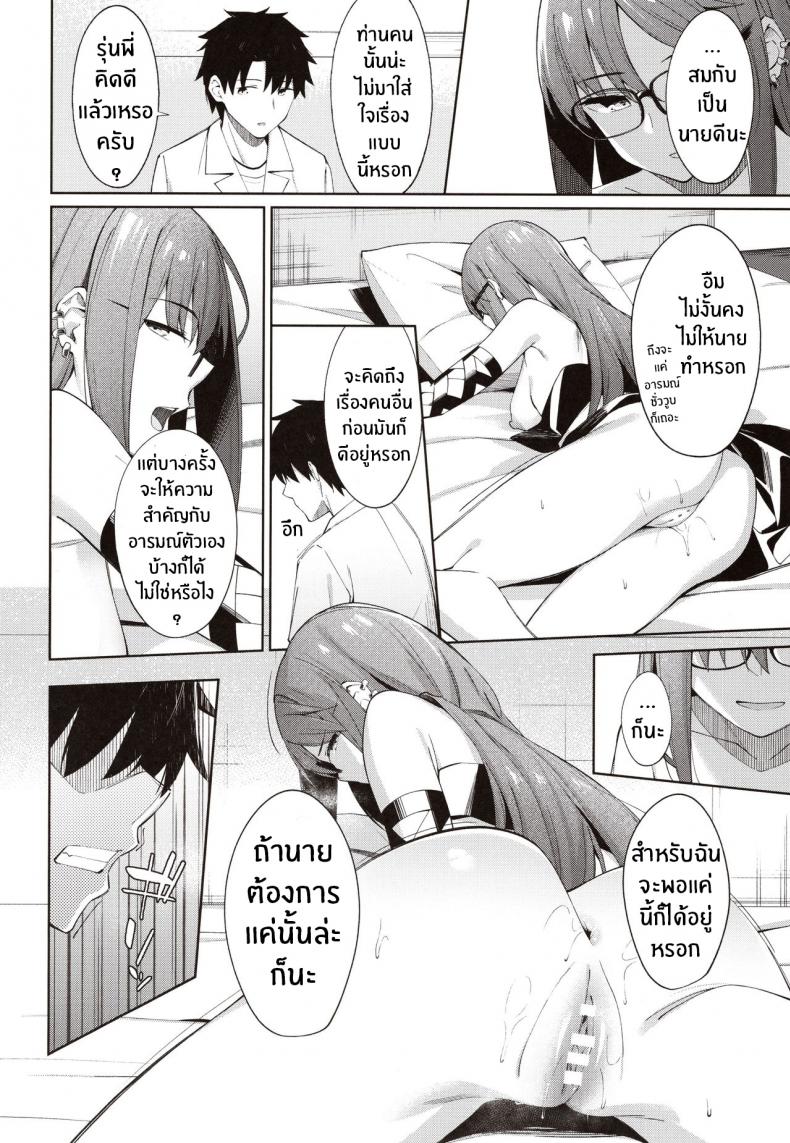 ไม่ขอก็จะให้...เย็ด 2 (COMIC1☆15) [piropiro-GO (Umihotaru Harumare)] Novum Chaldea no Kyuuketsushu-san (Fate Grand Order) - 11