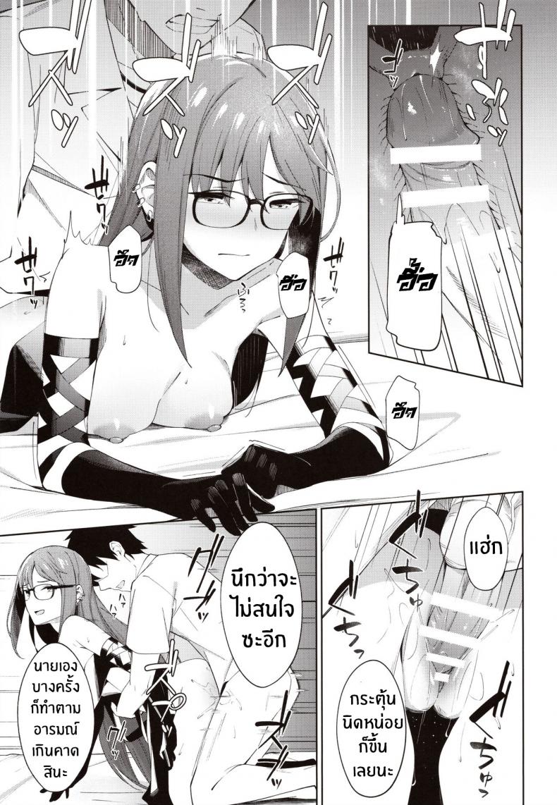 ไม่ขอก็จะให้...เย็ด 2 (COMIC1☆15) [piropiro-GO (Umihotaru Harumare)] Novum Chaldea no Kyuuketsushu-san (Fate Grand Order) - 12