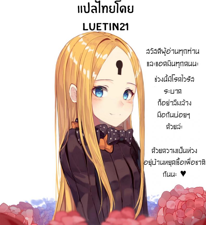 ไม่ขอก็จะให้...เย็ด 2 (COMIC1☆15) [piropiro-GO (Umihotaru Harumare)] Novum Chaldea no Kyuuketsushu-san (Fate Grand Order) - 23