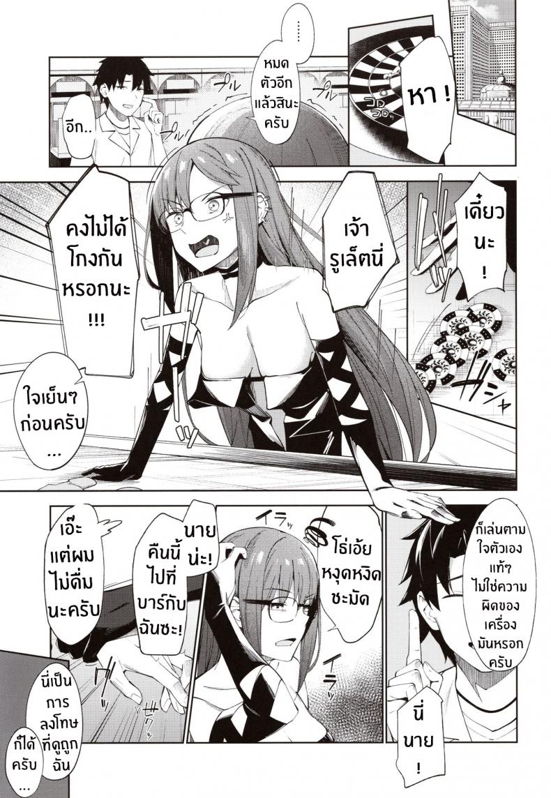 ไม่ขอก็จะให้...เย็ด 2 (COMIC1☆15) [piropiro-GO (Umihotaru Harumare)] Novum Chaldea no Kyuuketsushu-san (Fate Grand Order) - 4