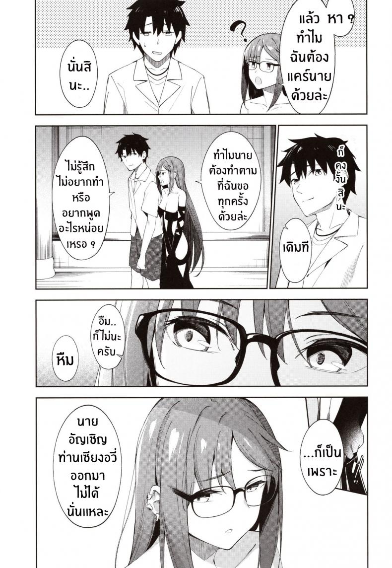 ไม่ขอก็จะให้...เย็ด 2 (COMIC1☆15) [piropiro-GO (Umihotaru Harumare)] Novum Chaldea no Kyuuketsushu-san (Fate Grand Order) - 6