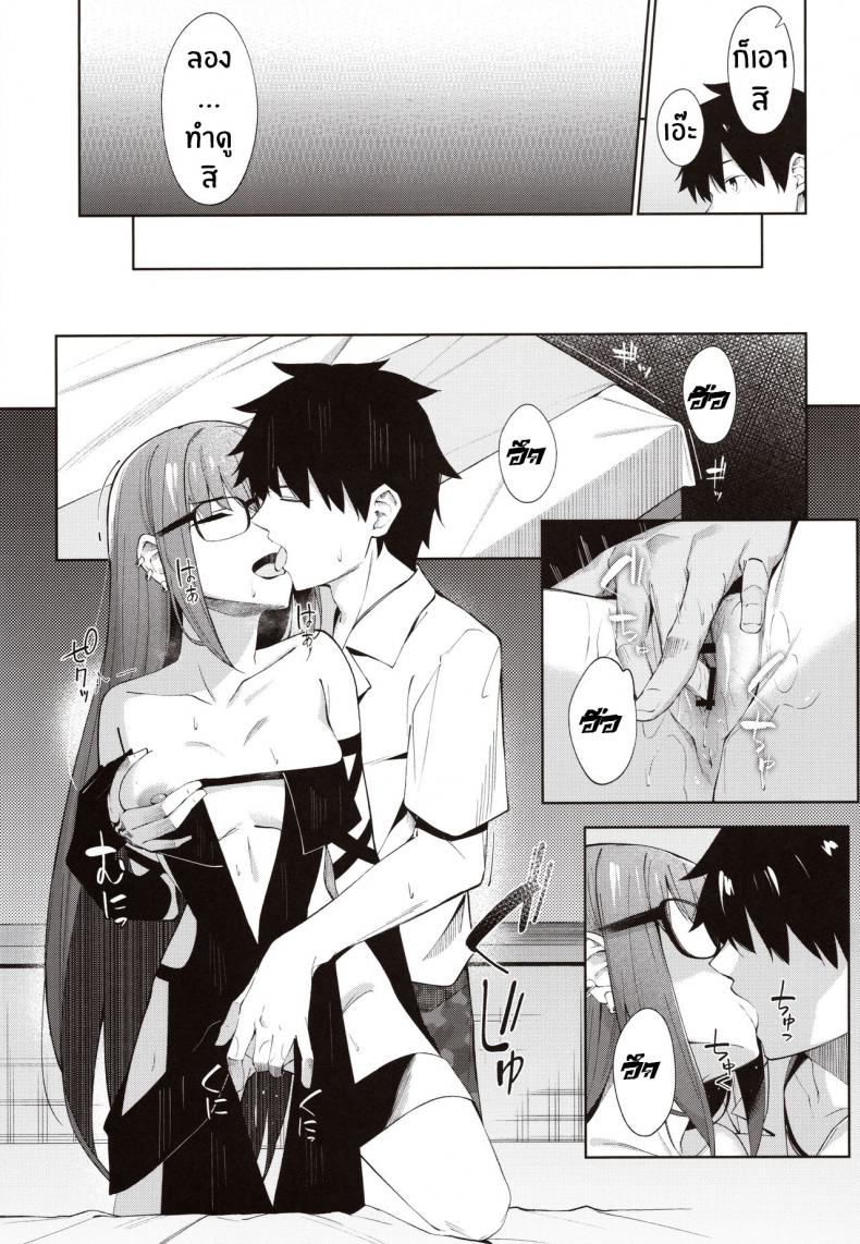 ไม่ขอก็จะให้...เย็ด 2 (COMIC1☆15) [piropiro-GO (Umihotaru Harumare)] Novum Chaldea no Kyuuketsushu-san (Fate Grand Order) - 8