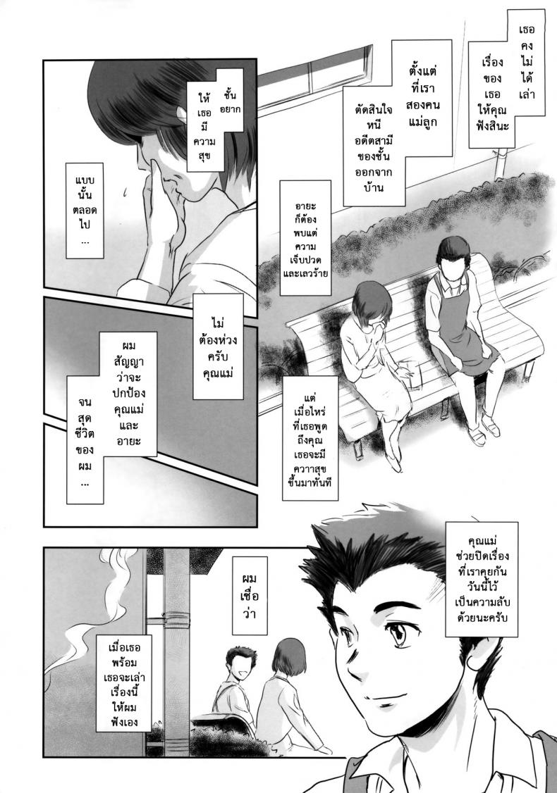 เรื่องเล่าของครูสาว-MASHIRA-DOU-Mashiraga-Aki-Story-of-the-N-Situation-37