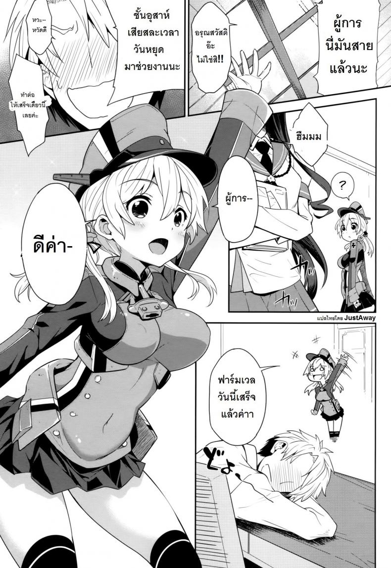 ขอแค่เธออยู่เคียงข้าง-Parin-to-Wareru-Neyonsan-Teitoku-o-Dame-ni-Suru-Prinz-Eugen-4