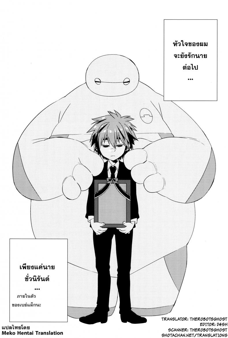 ความรักของพี่ชายและน้องชาย-HaruCC21-21kg-Kito-Kyou-Boku-wa-Otouto-to-Sex-o-Shita.-Big-Hero-6-29