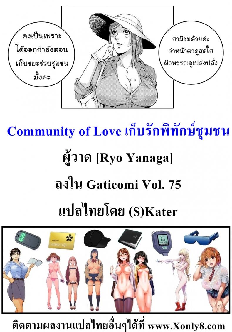 ชุมชนแห่งความเสียว-Ryo-Yanaga-Community-of-Love-25