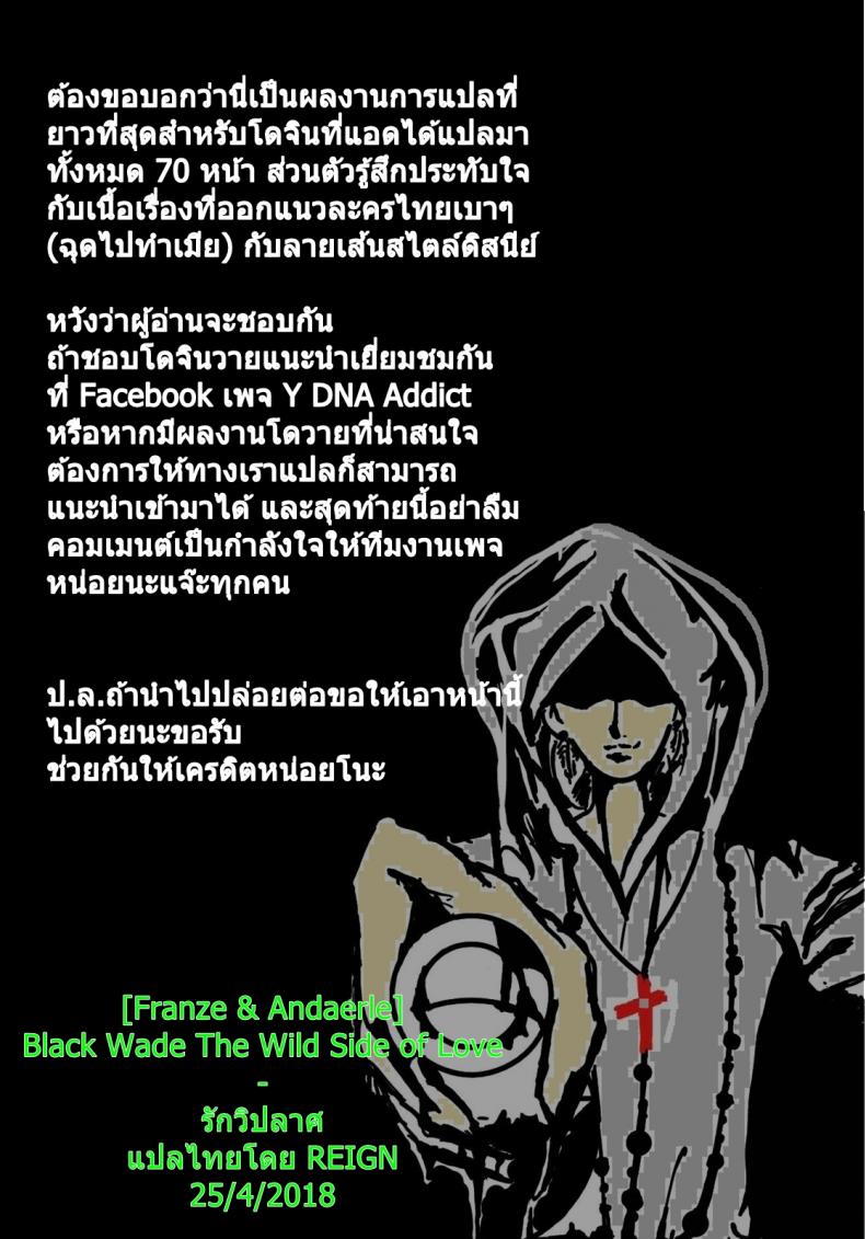 ท้องทะเลสีรุ้ง-Franze-Andaerle-Black-Wade-The-Wild-Side-of-Love-71