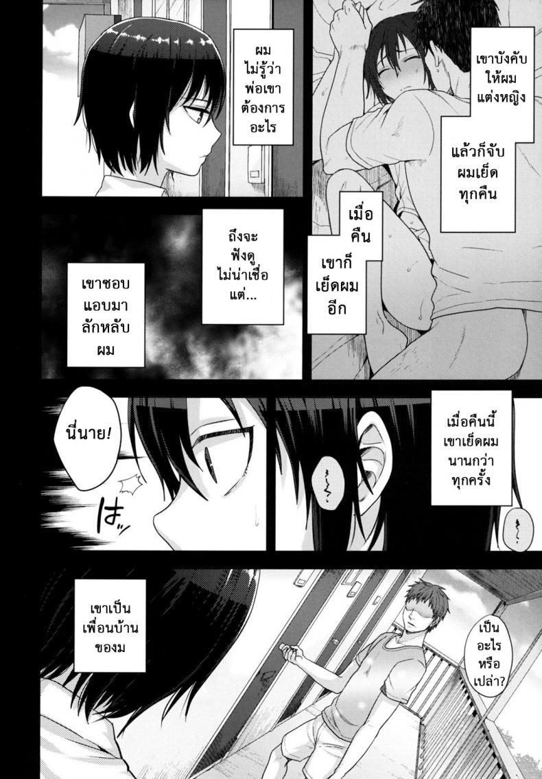 เรื่องคืนนั้น-จะคิดซะว่าฝันไป-2-Seki-Sabato-Tsukuru-Tousan-to-Boku-5