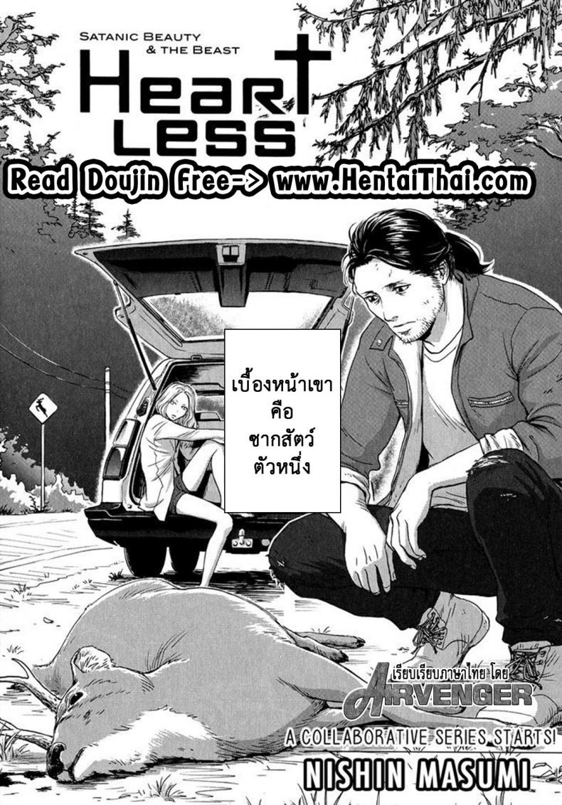 เรื่องราวในป่า-Nishin-Masumi-Heartless-Ch.-1-OPERA-Vol.-59-2