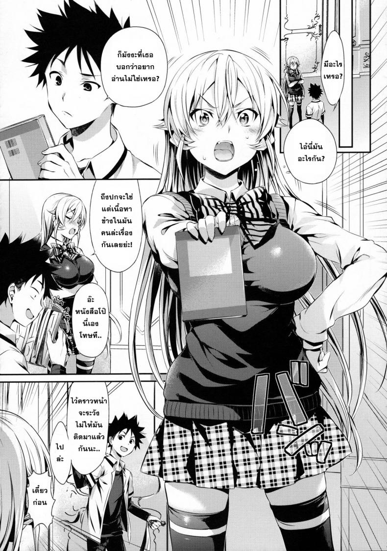 เอรินะ-x-โซมะ-1-C91-Neko-wa-Manma-ga-Utsukushii-Hisasi-Erina-sama-no-Renai-Kenkyuukai.-l-Erina-samas-Love-Laboratory.-Shokugeki-no-Soma-4