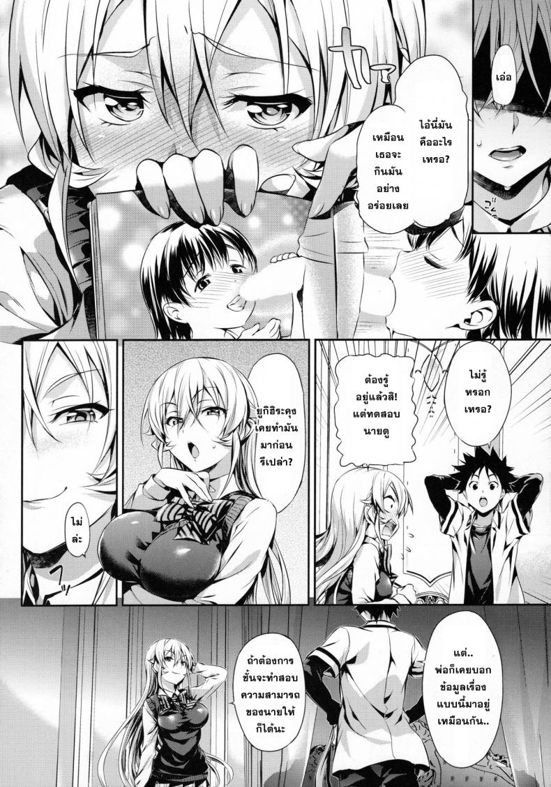 เอรินะ-x-โซมะ-1-C91-Neko-wa-Manma-ga-Utsukushii-Hisasi-Erina-sama-no-Renai-Kenkyuukai.-l-Erina-samas-Love-Laboratory.-Shokugeki-no-Soma-5