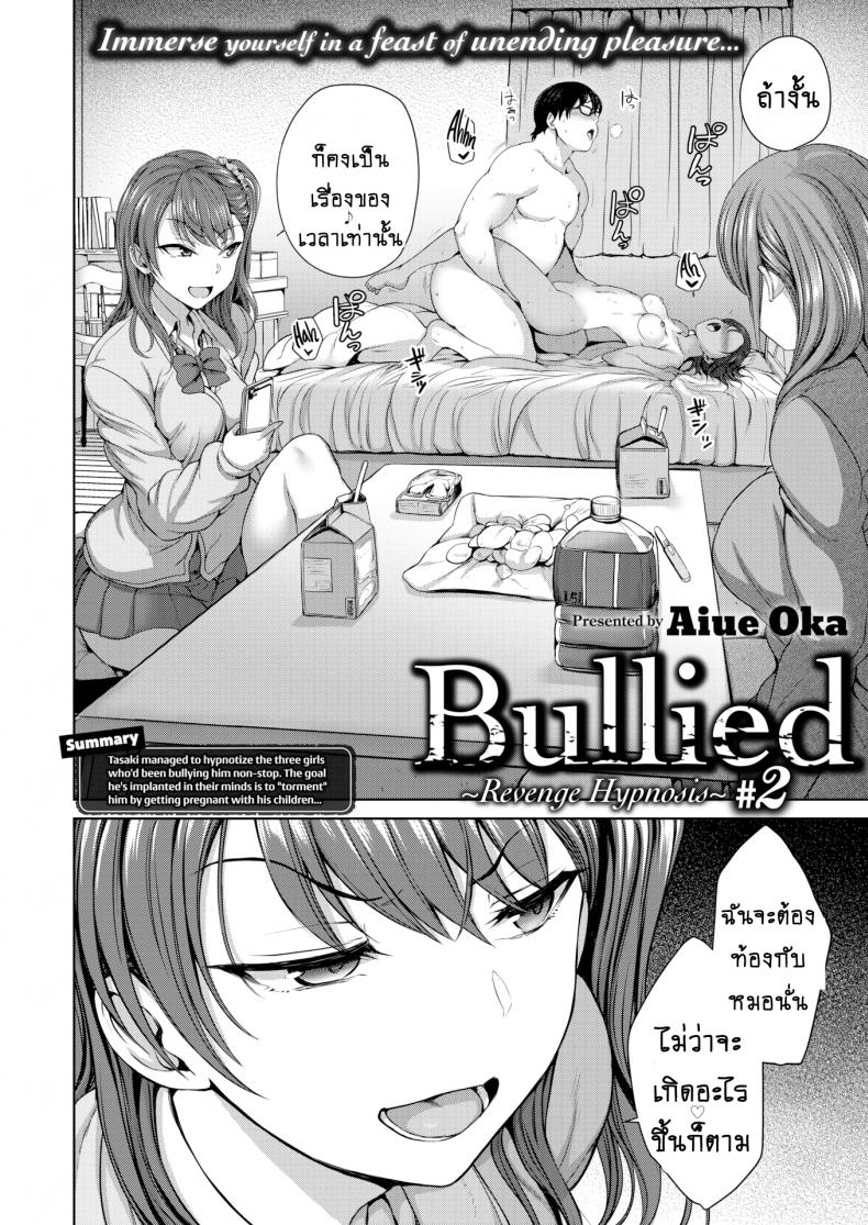 แก๊งสาวแสบ-กับ-นายตัวเสียบ-2-Aiue-Oka-Bullied-Revenge-Hypnosis-Comic-X-Eros-53-2