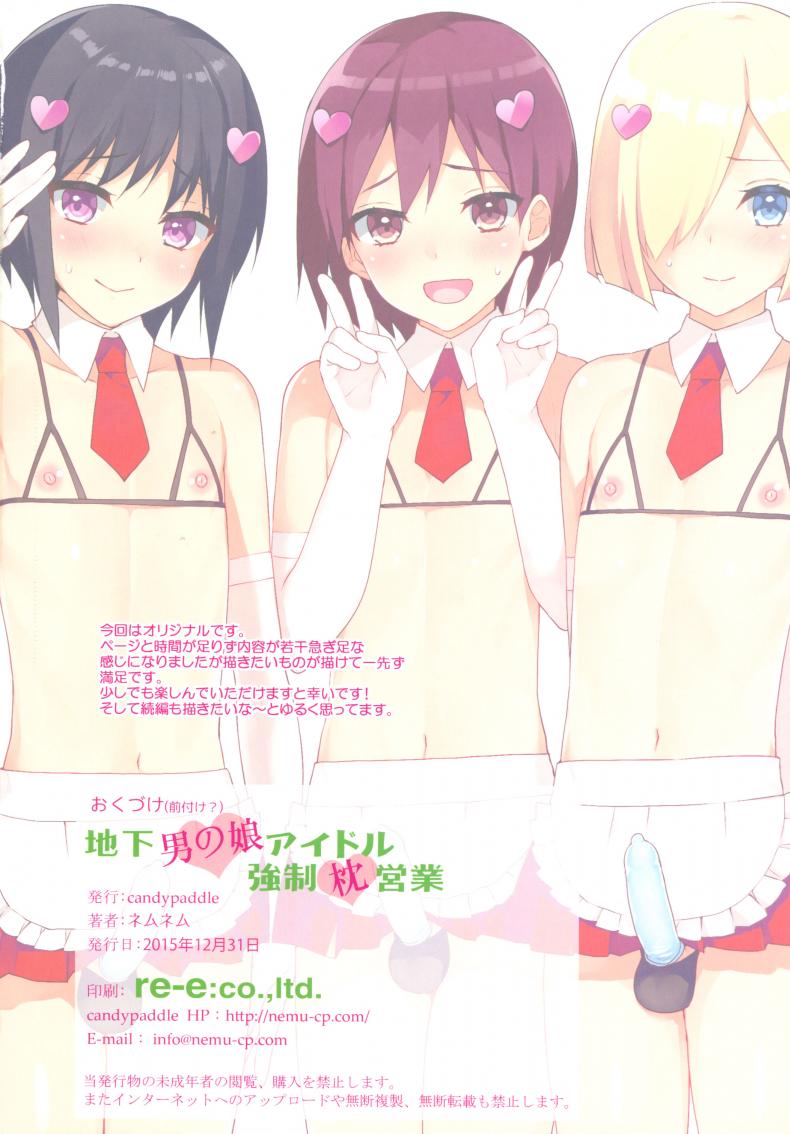 ไอดอลสุดฮอต-C89-candy-paddle-NemuNemu-Chika-Otokonoko-Idol-Kyousei-Makura-Eigyou-2