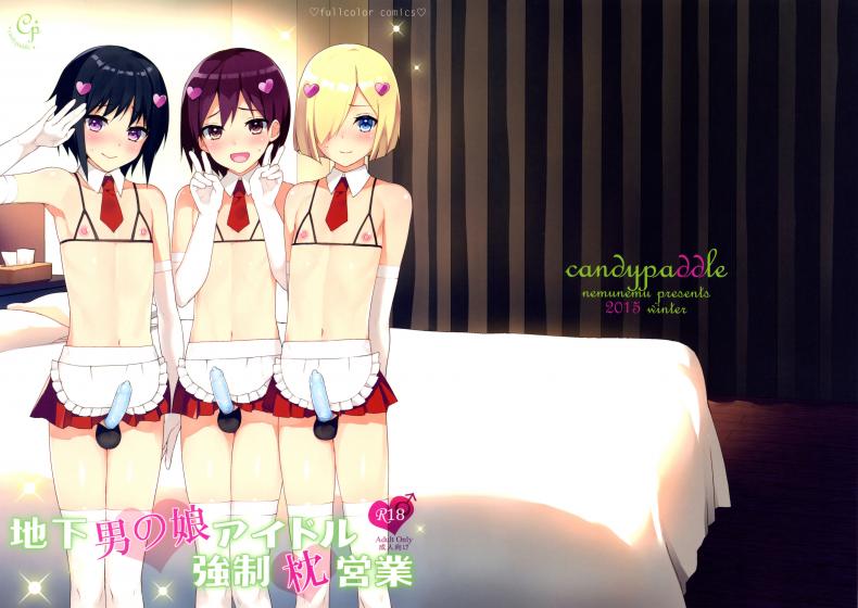 ไอดอลสุดฮอต-C89-candy-paddle-NemuNemu-Chika-Otokonoko-Idol-Kyousei-Makura-Eigyou-21