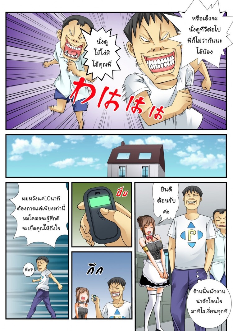 10-นาทีหยุดโลก-1-Amano-Banana-Jippunkan-Hamehame-Baka-Kyoudai-no-Sekai-Seifuku-13