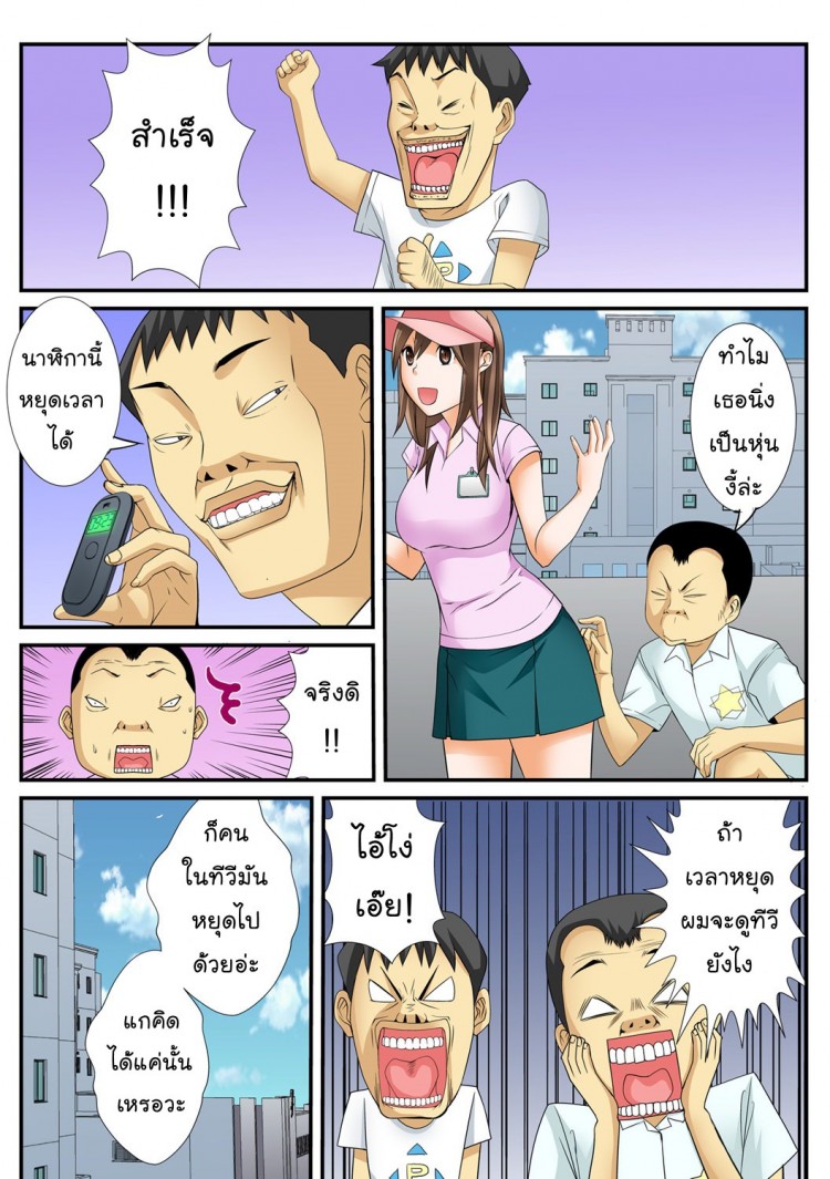 10-นาทีหยุดโลก-1-Amano-Banana-Jippunkan-Hamehame-Baka-Kyoudai-no-Sekai-Seifuku-6