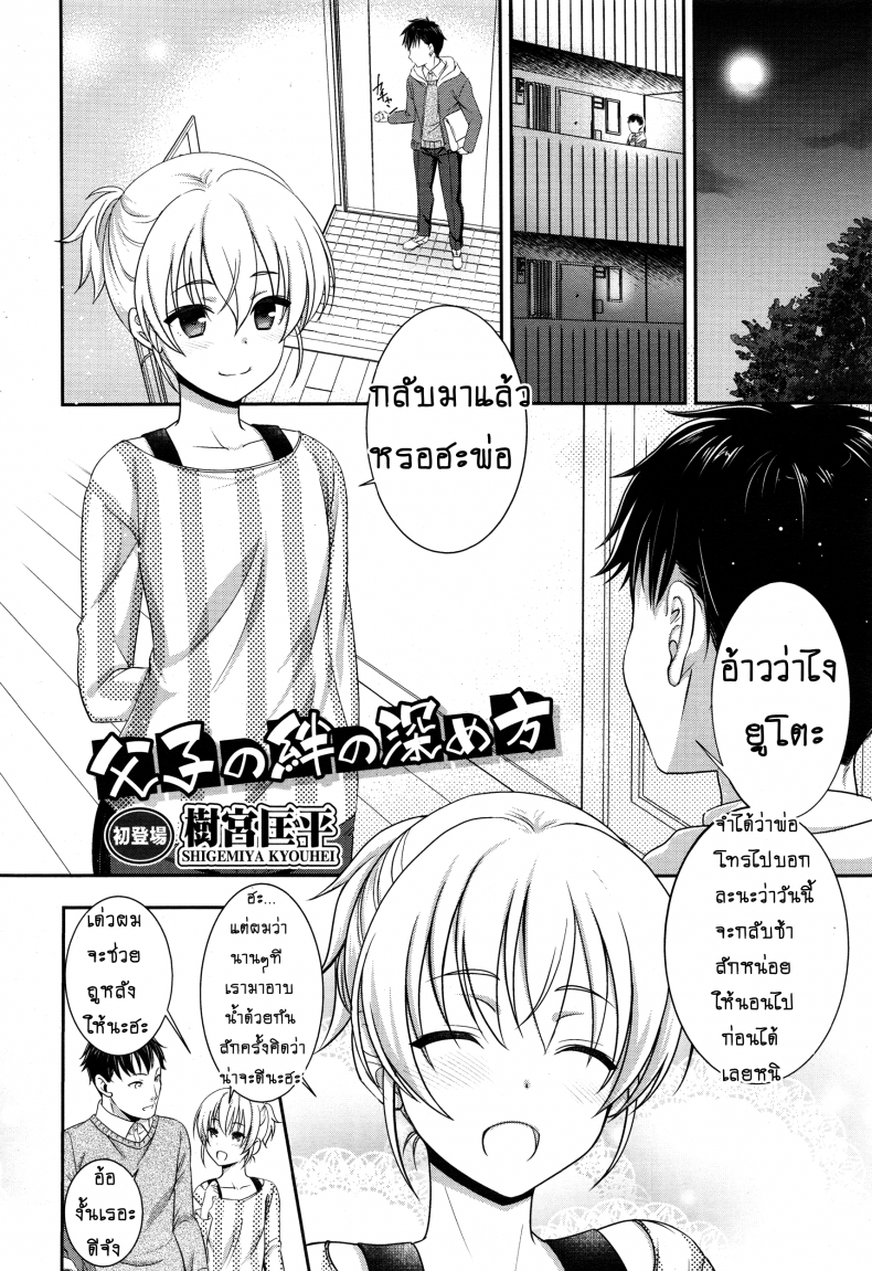 คุณพ่อที่รัก-Shigemiya-Kyouhei-Fushi-No-Kizuna-No-Fukamekata-4