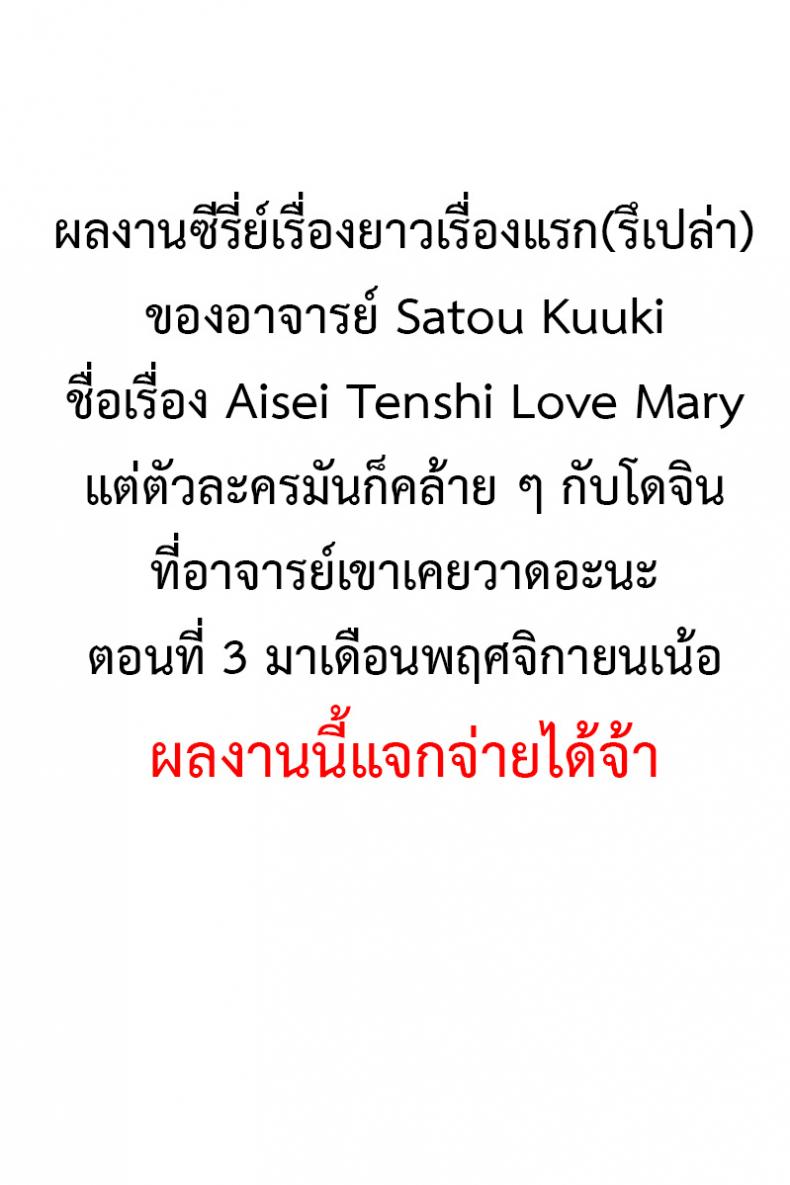 ตัวแทนแห่งความรักและความเสียว-2-satou-kuuki-Aisei-Tenshi-Love-Mary-l-The-Archangel-of-Love-Love-Mary-Mary-15