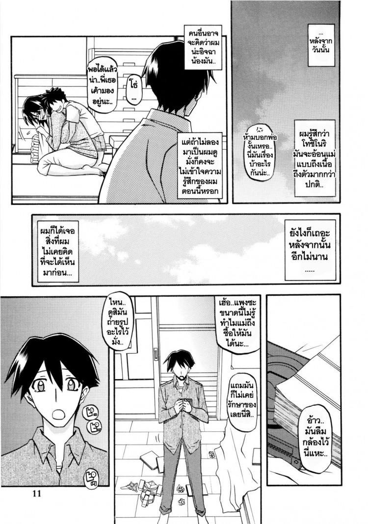 ทีเด็ดแม่หม้ายใจถึง-4-COMIC1-Sankaku-Apron-Sanbun-Kyoden-Umu-Rahi-Akebi-no-Mi-Ch.1-Satomi-11