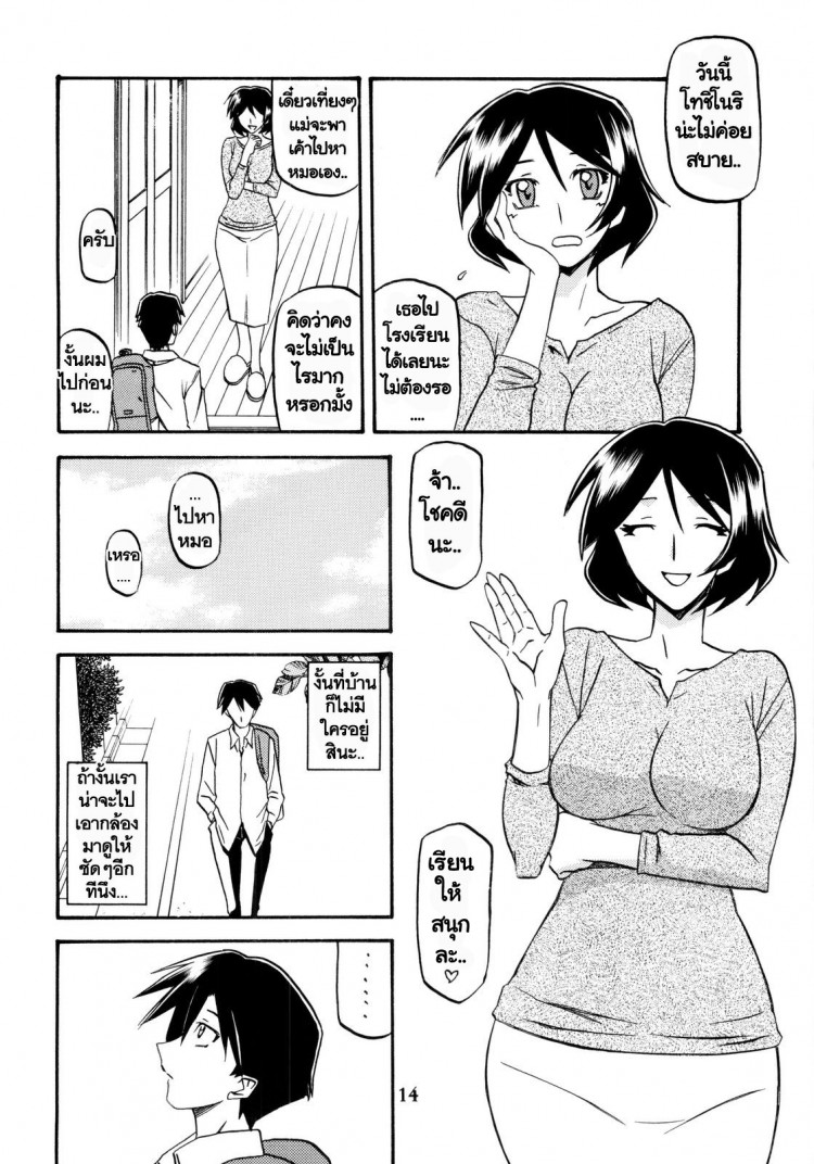 ทีเด็ดแม่หม้ายใจถึง-4-COMIC1-Sankaku-Apron-Sanbun-Kyoden-Umu-Rahi-Akebi-no-Mi-Ch.1-Satomi-14