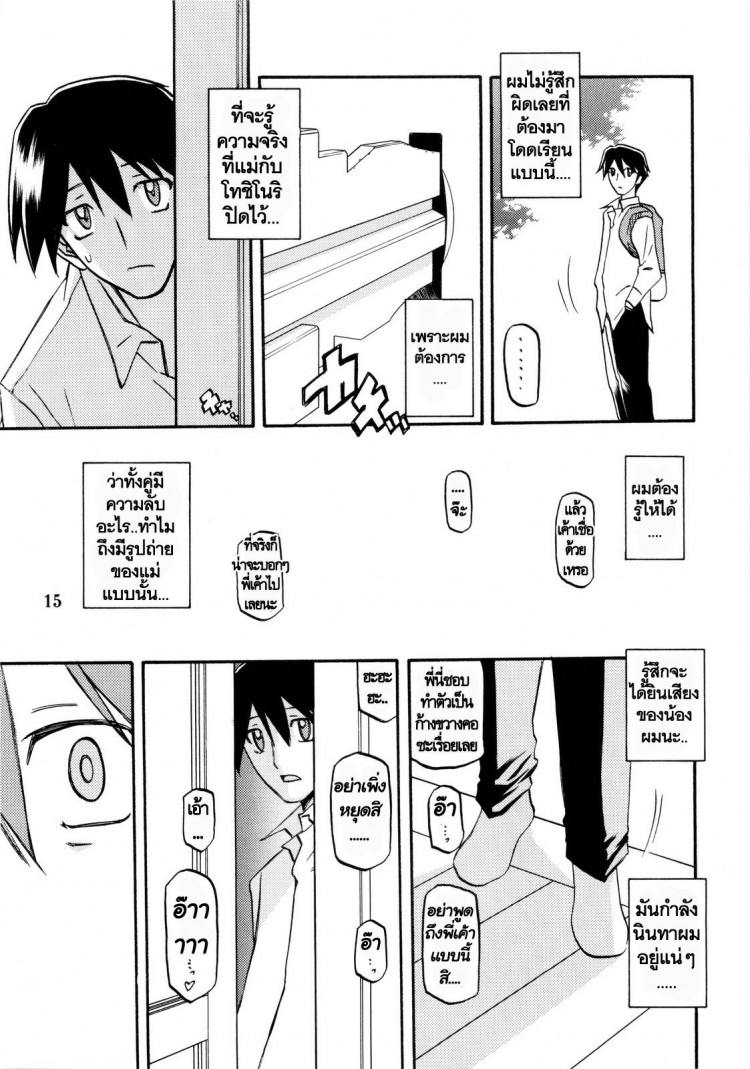 ทีเด็ดแม่หม้ายใจถึง-4-COMIC1-Sankaku-Apron-Sanbun-Kyoden-Umu-Rahi-Akebi-no-Mi-Ch.1-Satomi-15