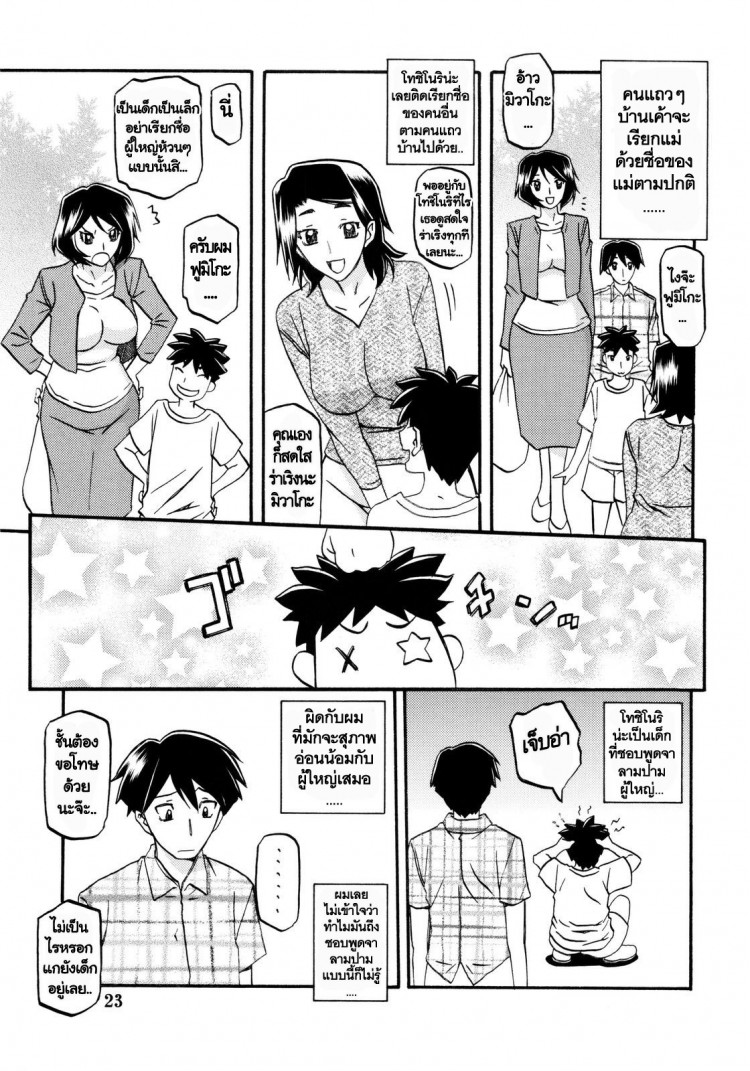 ทีเด็ดแม่หม้ายใจถึง-4-COMIC1-Sankaku-Apron-Sanbun-Kyoden-Umu-Rahi-Akebi-no-Mi-Ch.1-Satomi-23