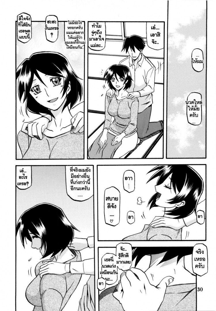 ทีเด็ดแม่หม้ายใจถึง-4-COMIC1-Sankaku-Apron-Sanbun-Kyoden-Umu-Rahi-Akebi-no-Mi-Ch.1-Satomi-30