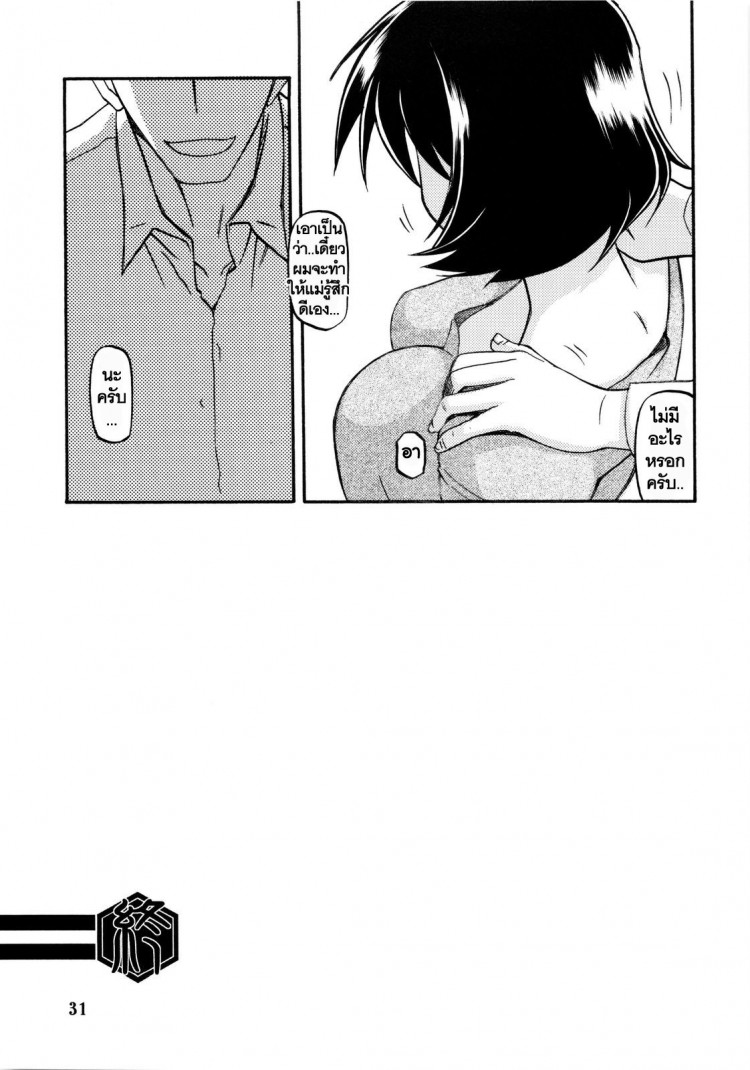 ทีเด็ดแม่หม้ายใจถึง-4-COMIC1-Sankaku-Apron-Sanbun-Kyoden-Umu-Rahi-Akebi-no-Mi-Ch.1-Satomi-31