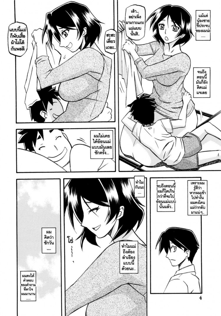 ทีเด็ดแม่หม้ายใจถึง-4-COMIC1-Sankaku-Apron-Sanbun-Kyoden-Umu-Rahi-Akebi-no-Mi-Ch.1-Satomi-4