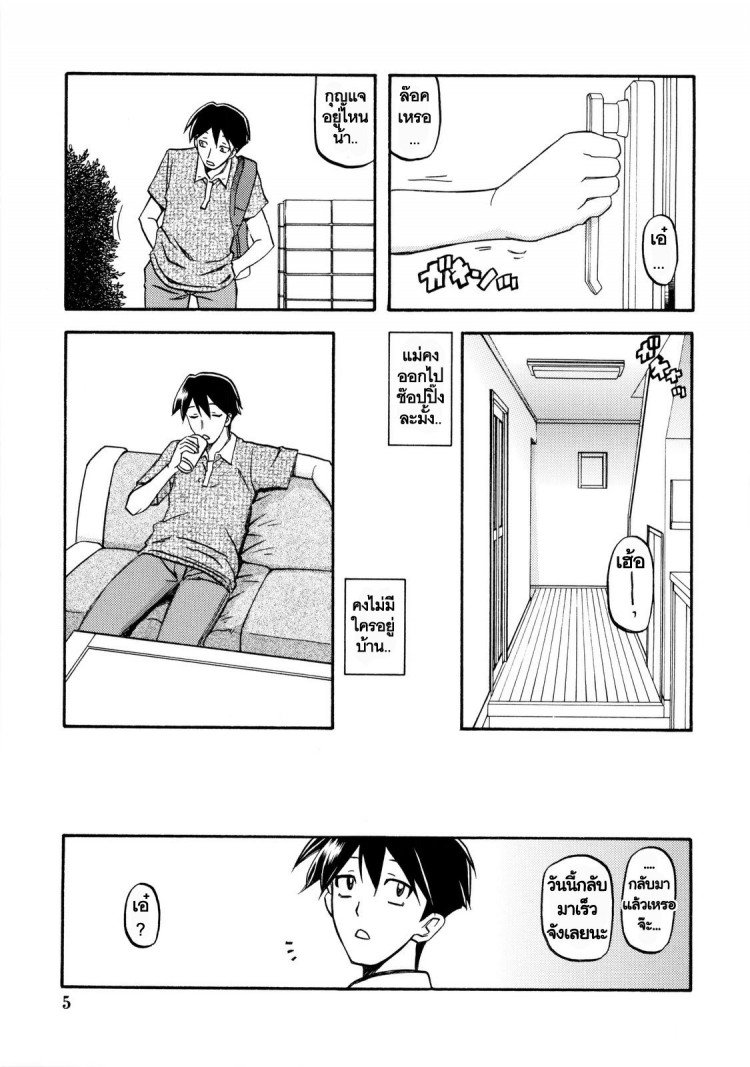 ทีเด็ดแม่หม้ายใจถึง-4-COMIC1-Sankaku-Apron-Sanbun-Kyoden-Umu-Rahi-Akebi-no-Mi-Ch.1-Satomi-5