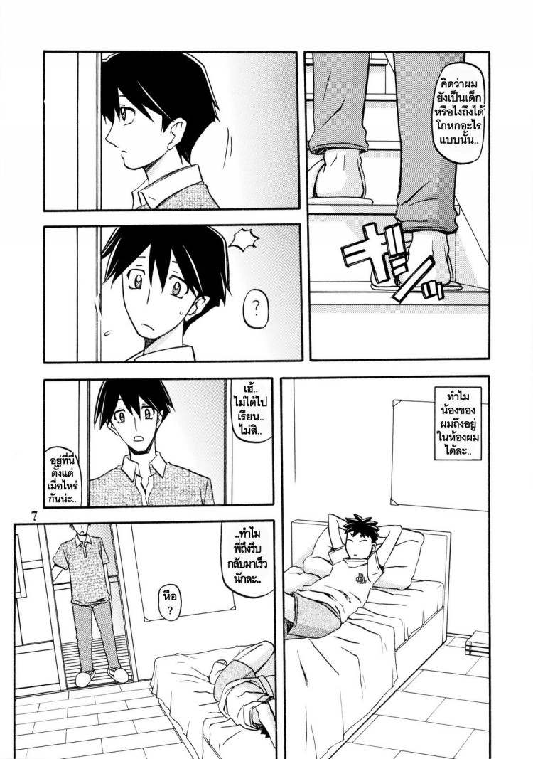 ทีเด็ดแม่หม้ายใจถึง-4-COMIC1-Sankaku-Apron-Sanbun-Kyoden-Umu-Rahi-Akebi-no-Mi-Ch.1-Satomi-7