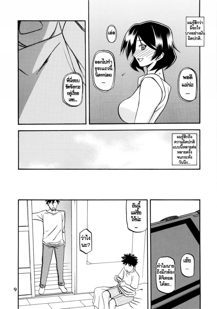 ทีเด็ดแม่หม้ายใจถึง-4-COMIC1-Sankaku-Apron-Sanbun-Kyoden-Umu-Rahi-Akebi-no-Mi-Ch.1-Satomi-9