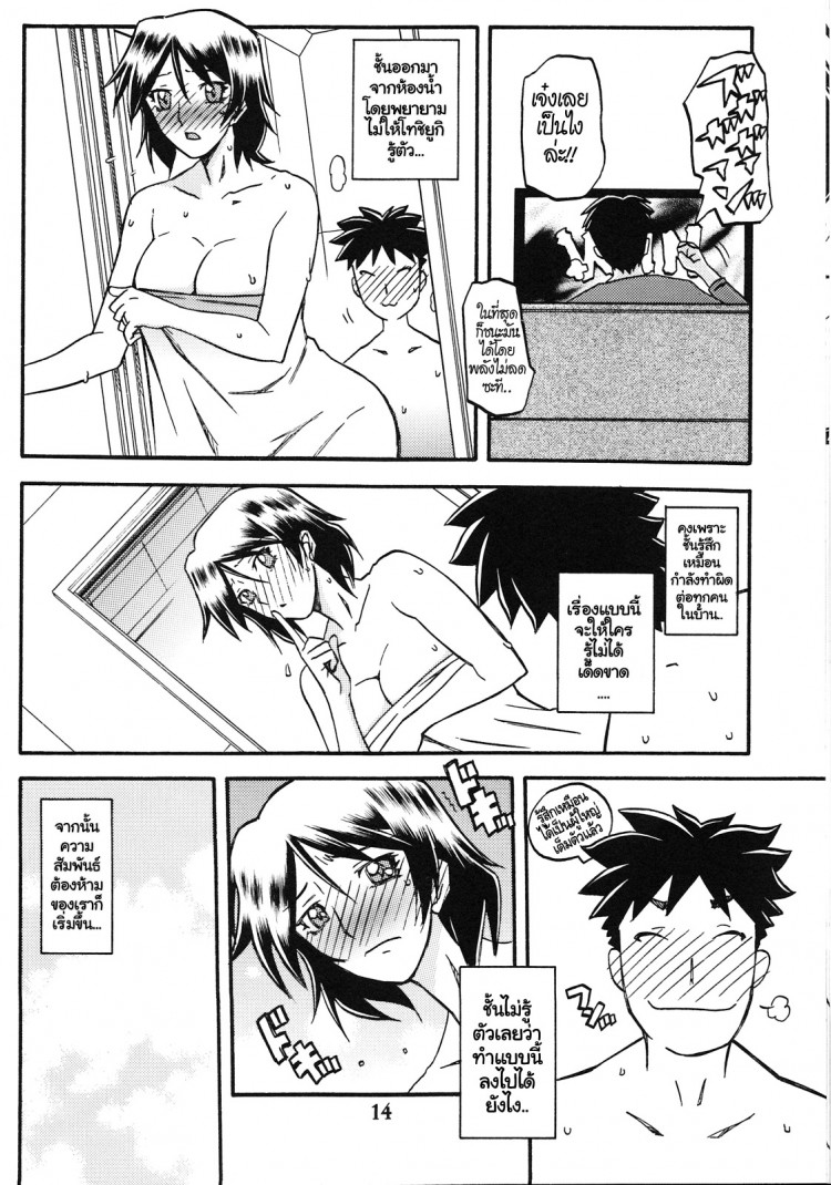 ทีเด็ดแม่หม้ายใจถึง-5-COMIC1-Sankaku-Apron-Sanbun-Kyoden-Umu-Rahi-Akebi-no-Mi-Ch.1-Satomi-13