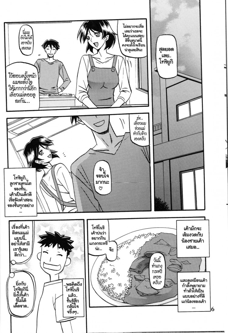 ทีเด็ดแม่หม้ายใจถึง-5-COMIC1-Sankaku-Apron-Sanbun-Kyoden-Umu-Rahi-Akebi-no-Mi-Ch.1-Satomi-5