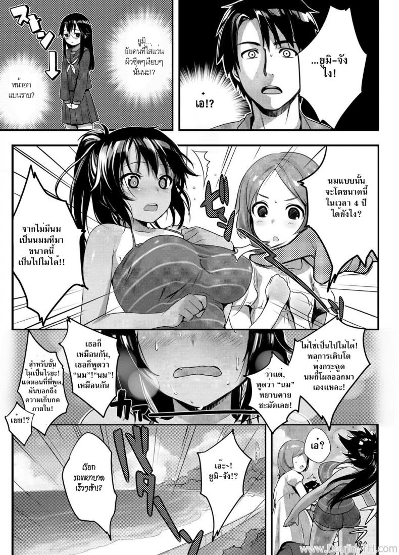 เปลี่ยนเพื่อนให้เป็นผัว-Kaida-Bora-Umi-no-Mieru-Ie-l-The-Place-Where-I-Met-Umi-Canopri-Comic-2011-11-3