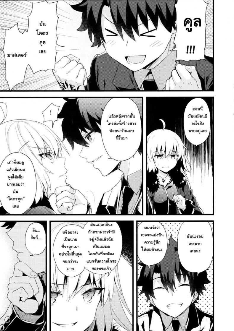 อยากโดนจู่โจม-COMIC1☆11-AYUEST-Ayuya-Shinjuku-Maigo-Fate-Grand-Order-10