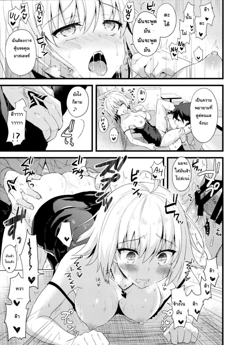 อยากโดนจู่โจม-COMIC1☆11-AYUEST-Ayuya-Shinjuku-Maigo-Fate-Grand-Order-14