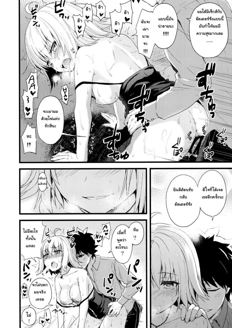 อยากโดนจู่โจม-COMIC1☆11-AYUEST-Ayuya-Shinjuku-Maigo-Fate-Grand-Order-15